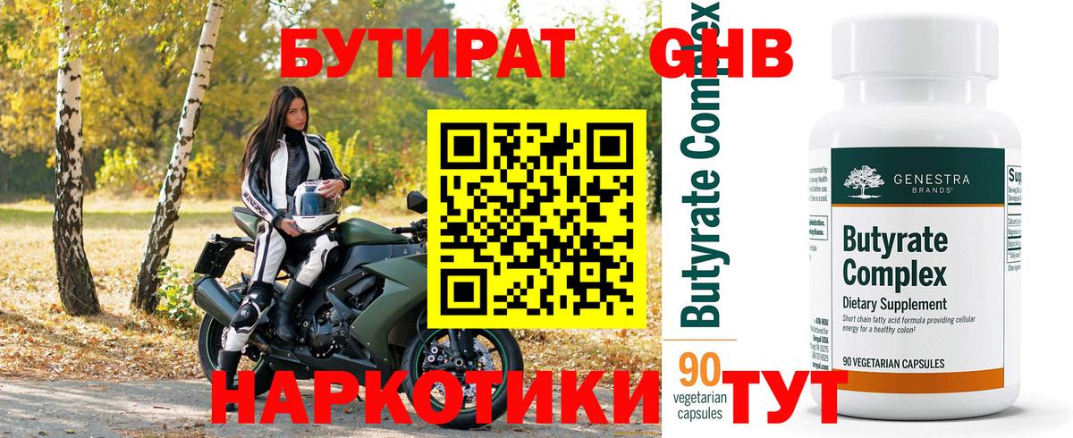 Бутират буратино  Вход с VPN  Вятские Поляны 