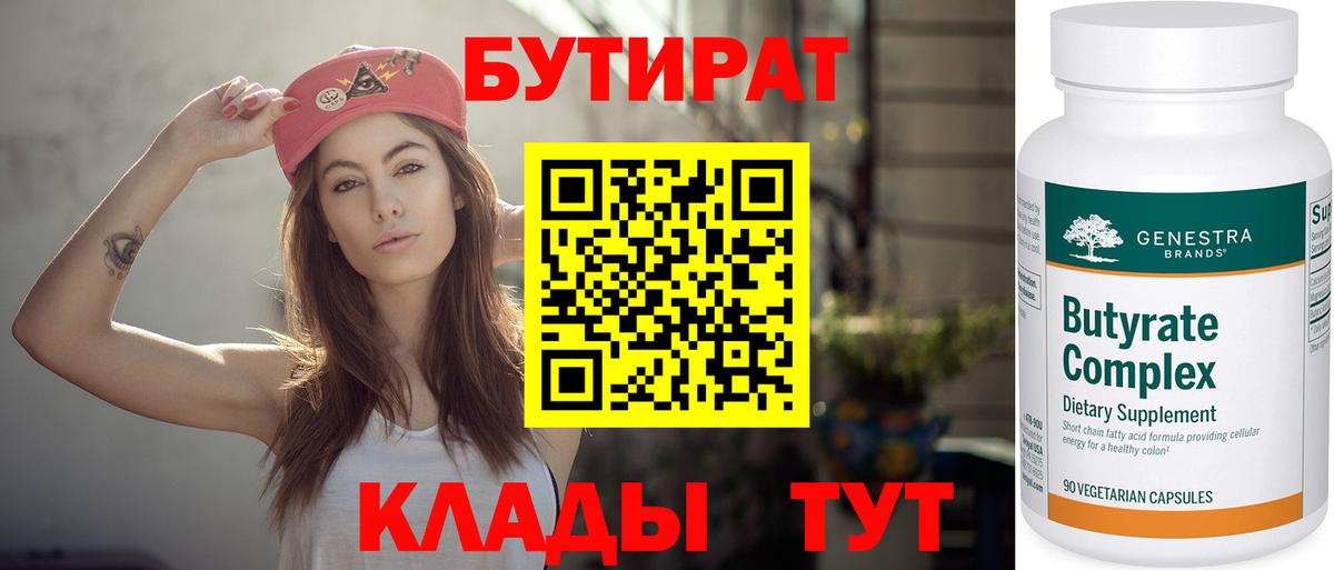 БУТИРАТ BDO 33% Вятские Поляны