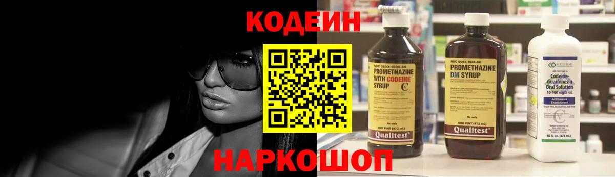 Кодеин напиток Lean (лин) Вятские Поляны