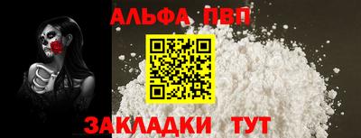 ALPHA-PVP Братск