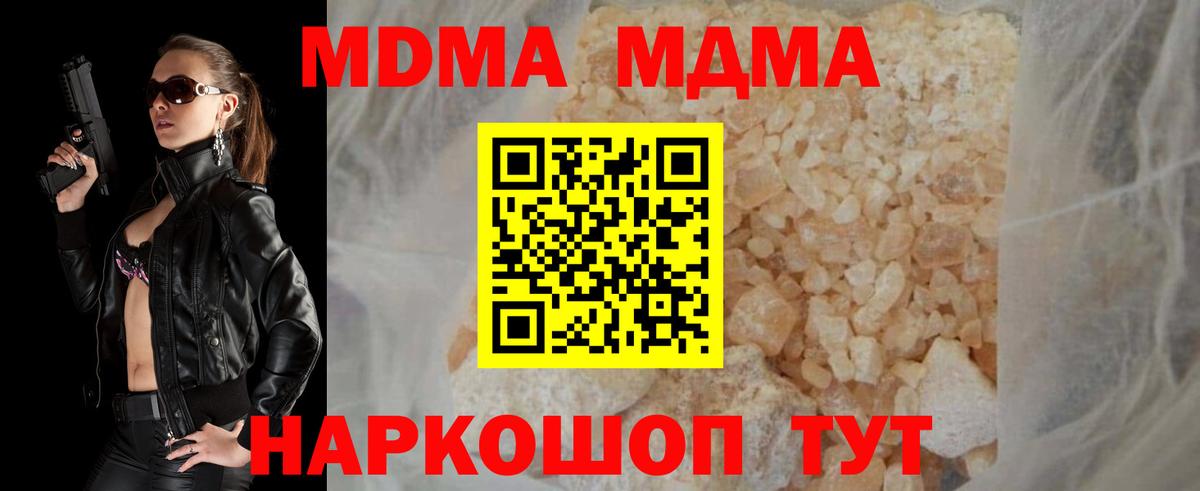 MDMA кристаллы  МДМА VHQ  Вятские Поляны  МДМА  Вход с VPN 