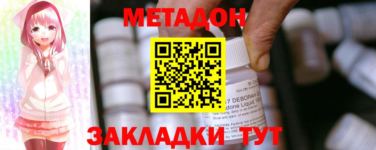 Вятские Поляны  Метадон белоснежный  МЕТАДОН VHQ  Вход с VPN 